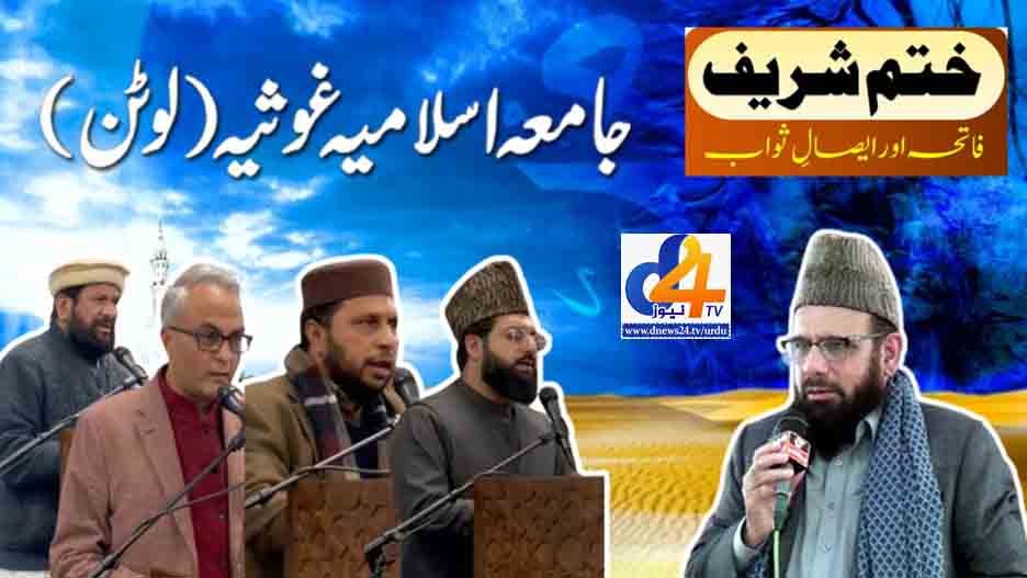 قاضی عبد العزیز چشتی کی اہلیہ کی یاد میں ختم شریف کا اہتمام