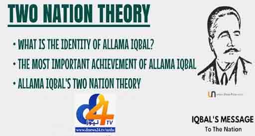 دو قومی نظریہ اور اقبالؒ كا تصور پاكستان