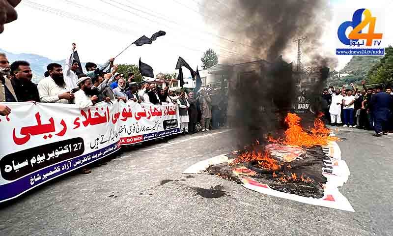 27 اکتوبر یوم سیاہ: کشمیر پر بھارت کے فوجی قبضے کیخلاف مظفرآباد میں احتجاجی مظاہرہ