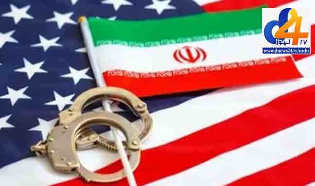 امریکی محکمہ خزانہ نے ایران کی 35 کمپنیوں اور بحری جہازوں پر پابندیاں عائد کر دیں